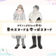 そのスヌード、ちょっと古いかも！再ブームだけど、以前のタイプからは新調するのがベターです。昔っぽいスヌード＆今っぽスヌード【前編】