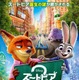 『ズートピア２』興収80億円突破！ディズニー配給作品史上最高の4週目記録樹立