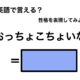 英語で「おっちょこちょいな」は何て言う？