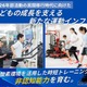 部活動の民間移行見据え、小学生向け運動インフラに新コース…ハイアルチ塾
