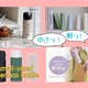 冬の「隠れ脱水」がヤバい！ 水分補給に便利な「コンパクト魔法瓶」とは？「うわ、軽っ！」「ポケットに入るかも!?」≪Amazon今トク情報≫