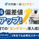読書習慣で偏差値が最大30上昇、国語だけでなく全教科の成績向上が明らかに
