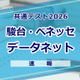 【共通テスト2026】（1日目1/17）データネット（駿台・ベネッセ）が分析スタート、地理歴史・公民から