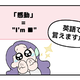 英語で「感動した！」って言えない人は読んでみて。バイリンガル講師がマンガで教える「感動の伝え方３つ」