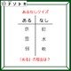 あるなしクイズです！「京にあって町にない、雪にあって水にない」あるの共通点は？【難易度LV３.・中辛】