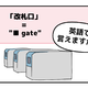 英語で「改札口」は「TRAIN GATE」って思った人は読んでみて！正解は改札で「使うアレ」が入るよ