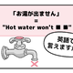 旅先で大ピンチ！シャワーの「お湯が出ない」とき英語でなんて言う？