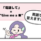 英語で「電話して」と言えない人は読んでみて！「ラフな言い方と丁寧な言い方」の違いは