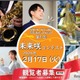 京都の大学生が集結、キャリアイベント「未来咲コンテスト」2/17