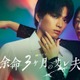 白洲迅＆桜井日奈子、7年ぶり共演でリベンジ・サスペンス描く「余命3ヶ月のサレ夫」ドラマ化
