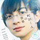 ジュニア川崎皇輝主演舞台「町田くんの世界」再演決定 ヒロイン・長澤樹も続投【場所・日程】