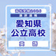 【高校受験2026】愛知県公立高校入試＜英語＞講評…情報を手早く整理する訓練が必要