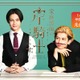 ONE N’ ONLY沢村玲＆SUPER★DRAGON田中洸希「家庭教師の岸騎士です。」スピンオフ決定 Leminoで独占配信