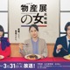 平祐奈×山口紗弥加「物産展の女」群馬・高崎舞台の第2弾放送決定 ゲンジブ杢代和人も続投【物産展の女～高崎編～】