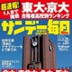 【大学受験2026】東大・京大合格者の高校別ランキング…サンデー毎日