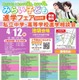 【中学受験】【高校受験】みらい子ども進学フェア4月-10月