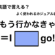 英語で「もう行かなきゃ」は何て言う？