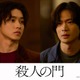 山崎賢人＆松下洸平、再共演でW主演 東野圭吾氏“史上最大の問題作”「殺人の門」実写映画化決定