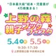【GW2026】上野の森「親子ブックフェスタ」5/4・5