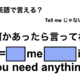 英語で「何かあったら言ってね」は何て言う？