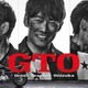 反町隆史主演「GTO」28年ぶりに連続ドラマで復活 “50代”鬼塚がデジタル管理された教育現場に切り込む