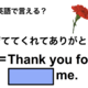 英語で「育ててくれてありがとう」は何て言う？