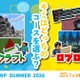 【夏休み2026】Tech Kids CAMP、マイクラ・ロブロックスの2コース