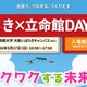 立命館大、地域交流イベント5/17…万博体験など160企画