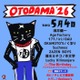 人気バンド集結「OTODAMA」初日中止「暴風雨による施工物の損傷が激しく」5日公演は協議中