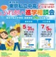 【中学受験】【高校受験】都内私立中高32校が集結、埼玉で進学相談会5月・7月
