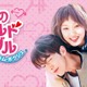 「恋のゴールドメダル」「浪漫ドクター キム・サブ2」イ・ソンギョン出演作、ABEMAで配信
