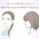40代がやっちゃダメ！ 要注意の「老け見えヘアスタイル」とは【GWセレクション】
