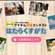 小中高生対象「はたらくすがた」写真コンテスト、9/16まで作品募集