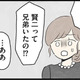 夫から初めて聞かされた引きこもりの兄の存在。これまで隠してきた理由を聞くと…【隠された家族 #３】
