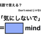 英語で「気にしないで」は何て言う？