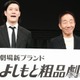 霜降り明星・粗品、新ブランド「よしもと粗品劇場」始動する2つの理由 ステージの構想語る「より密接にお客様と一緒に成長できたら」