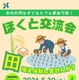 親子で学ぶお米作り、山梨県北杜市で田植え体験5/30