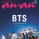 BTS、“ファンとの交歓”感じる貴重なカバーで「anan」登場 約3年9ヶ月ぶり“完全体”カムバック公演＆日本公演レポートも