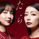 宇垣美里、篠田麻里子と“女たちのサバイバルサスペンス”描く 人気マンガ「おちたらおわり」実写ドラマ化