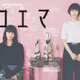 杉咲花＆多部未華子W主演、「逃げ恥」漫画家最新作「クロエマ」キービジュアル解禁　“パフェ”に注目の予告編も