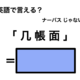 英語で「几帳面」は何て言う？