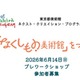 東京都「なくしもの美術館」ワークショップ、小中学生募集