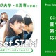 【夏休み2026】女子中高生向け「Girls Meet STEM」夏ツアー、企業や大学が参画