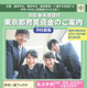 【高校受験2027】東京都「育英資金奨学生」中3生対象の予約募集