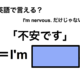 英語で「不安です」は何て言う？