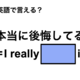 英語で「本当に後悔してる」は何て言う？