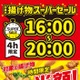 セブン、揚げ物＆フランク各種が4日間夕方限定で半額に「揚げ物スーパーセール」開催