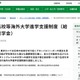都立高から世界のトップ校へ、東京都「給付型奨学金」創設