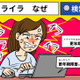 会社で「ヒステリーおばさん」と呼ばれて…。48歳女性を襲った“止まらないイライラ”の正体は