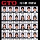 反町隆史主演「GTO」稲垣来泉・及川桃利・梶原叶渚ら、生徒役28人決定 400人以上の応募から抜擢